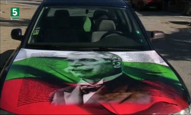 (ВИДЕО) Патриот украси колата си с трибагреника и лика на Вазов