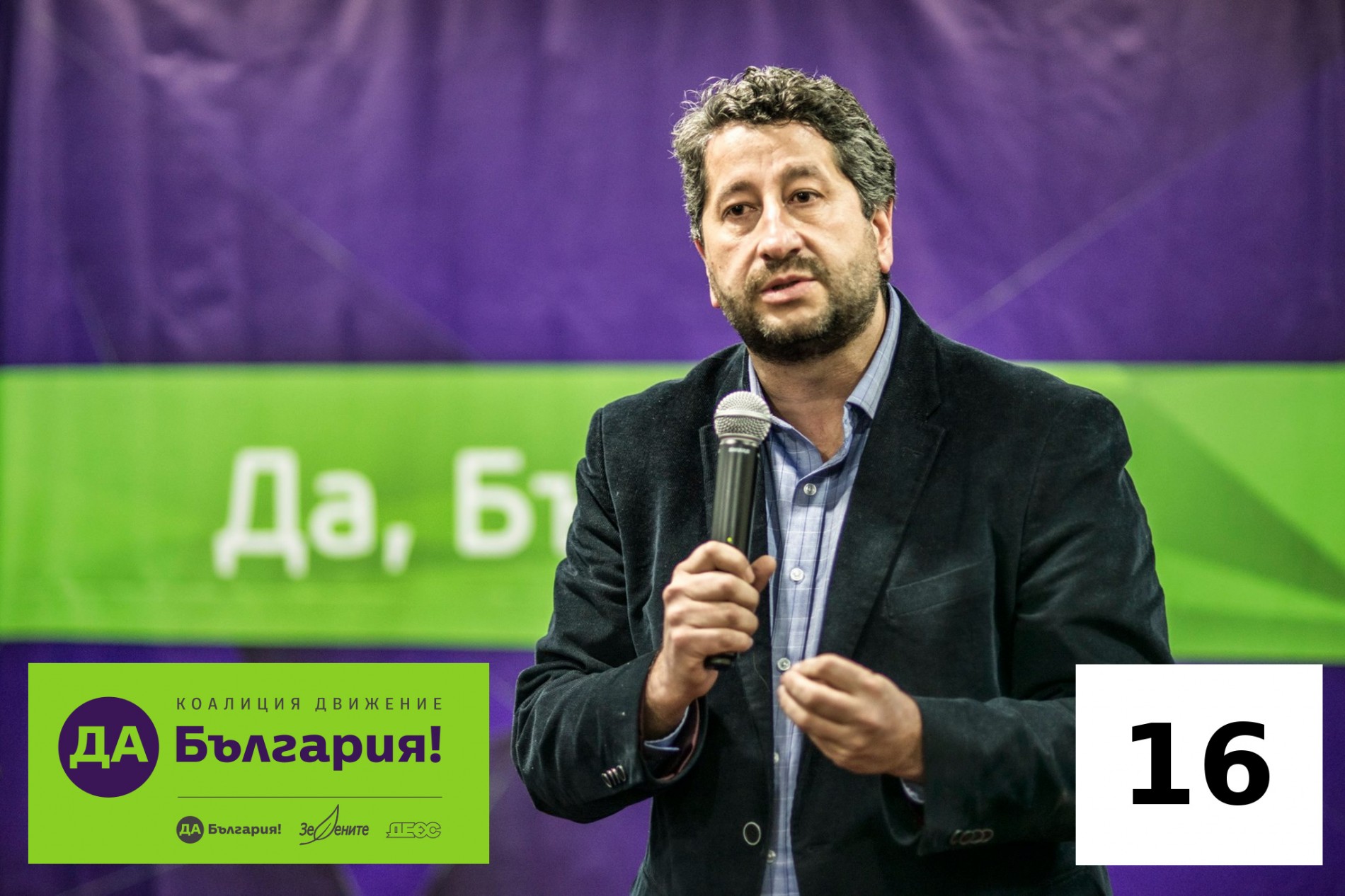 Кандидатите за депутати на коалиция "Да, България" за Пловдив област идват в Карлово и Сопот
