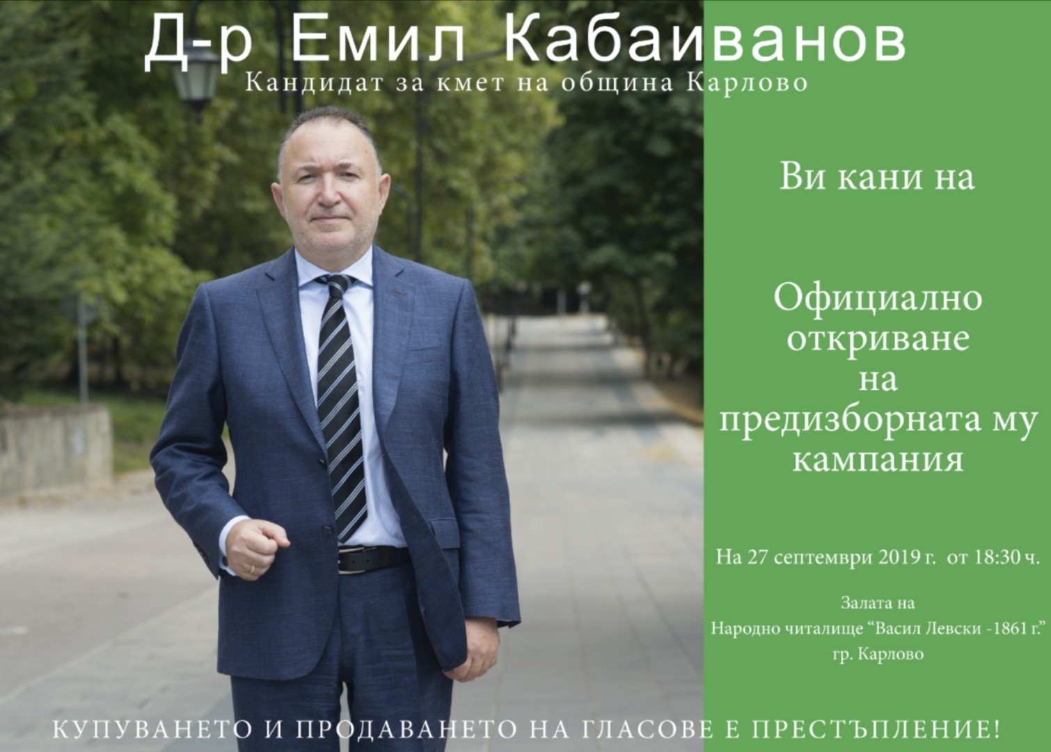 Емил Кабаиванов открива кампанията си за участие в местните избори