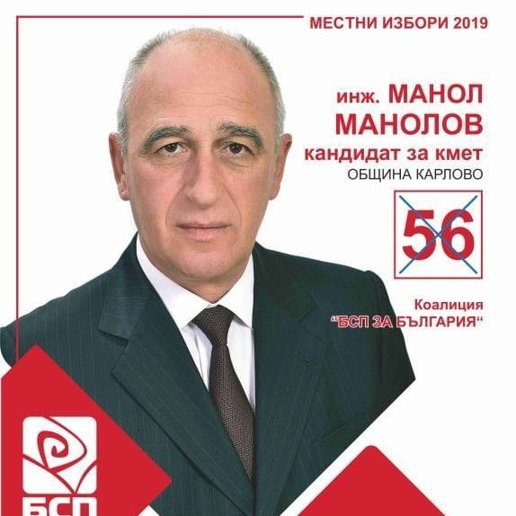 Кандидатът за кмет на община Карлово инж.Манол Манолов закрива кампанията си в четвъртък