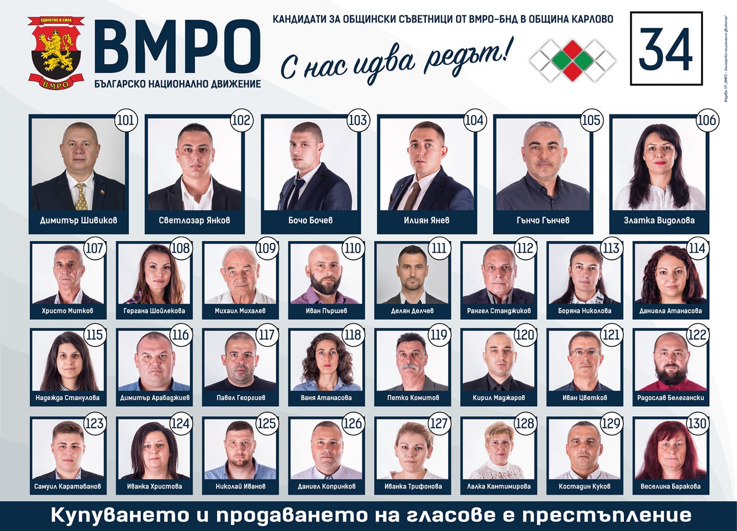 Ген.Шивиков и кандидатите за съветници от ВМРО-БНД продължават срещите с жителите на общината Карлово 