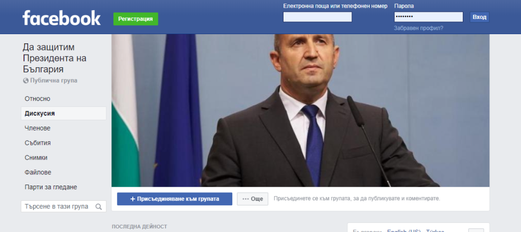 Карловец създаде група във фейсбук „Да защитим Президента на България” 