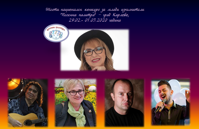 Изключителен интерес тази година към конкурса "Песенна палитра" в Карлово