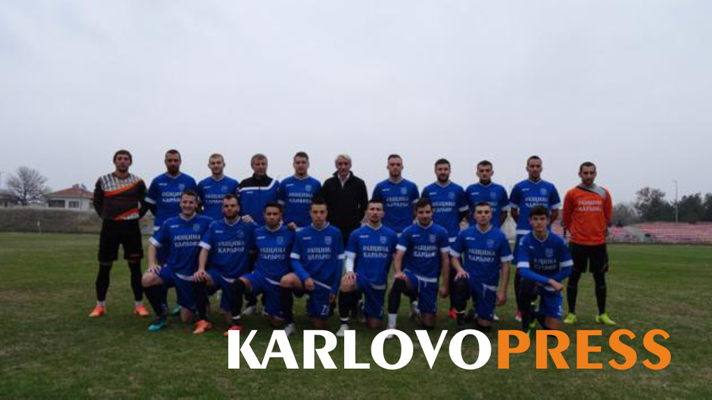Започна подготовката на футболния отбор "Левски Карлово" за пролетния сезон