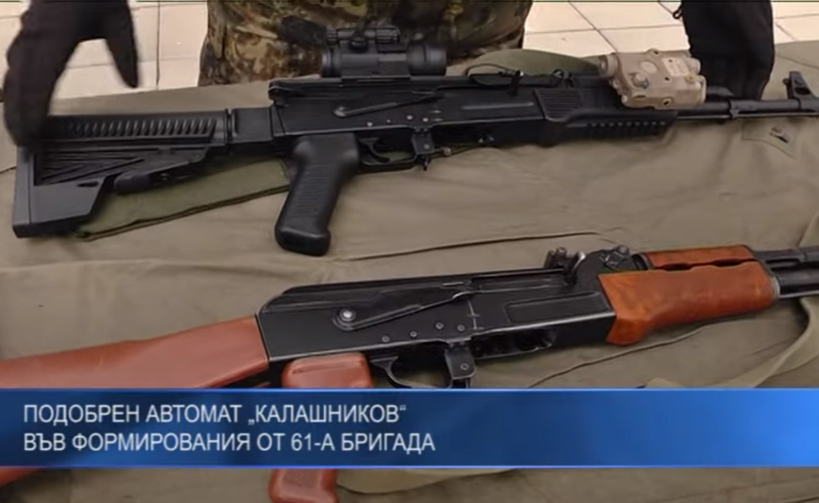 Карловската бригада вече е въоръжена с нов образец на "Калашников"