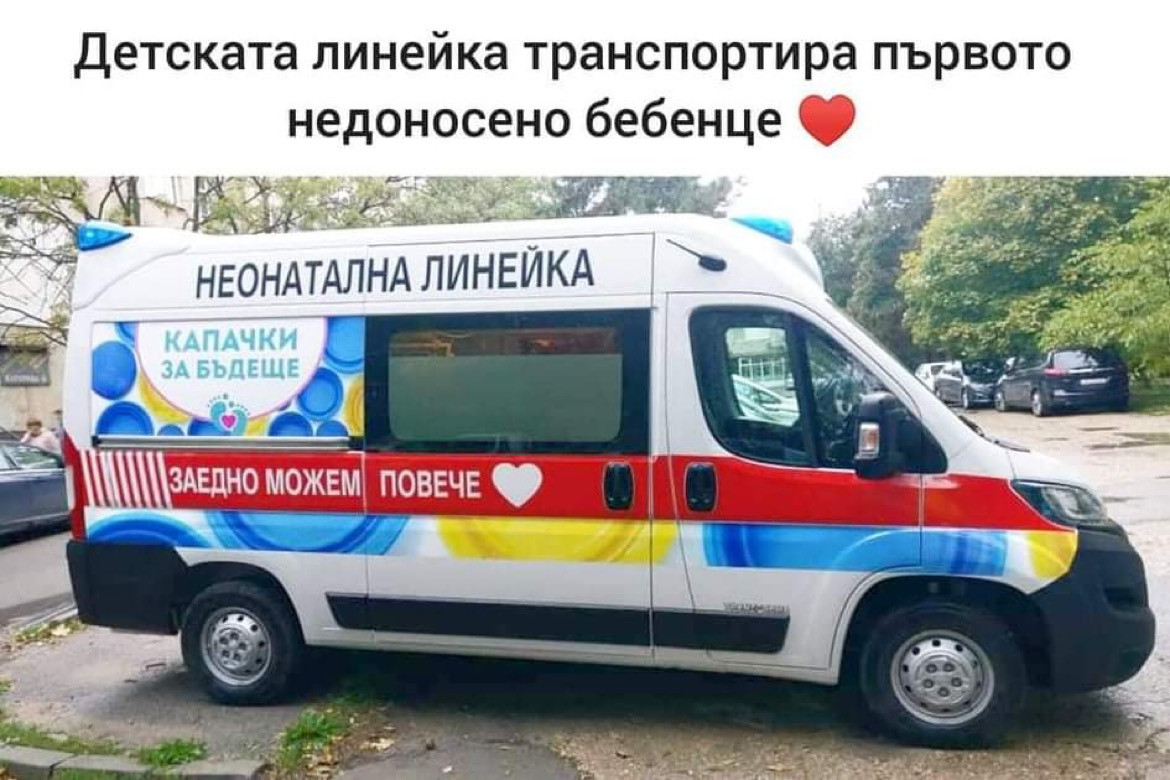 Лекари от Карлово и Пловдив спасиха недоносено бебе